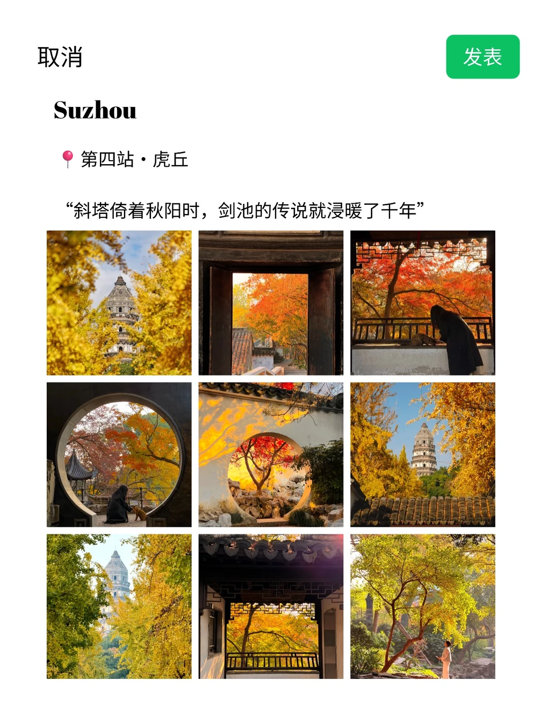 真至于吗😓这姐去个苏州发了9条朋友圈