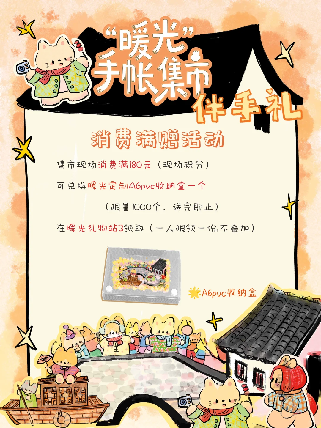 苏州‼️手帐集市🆓伴手礼攻略来啦‼️