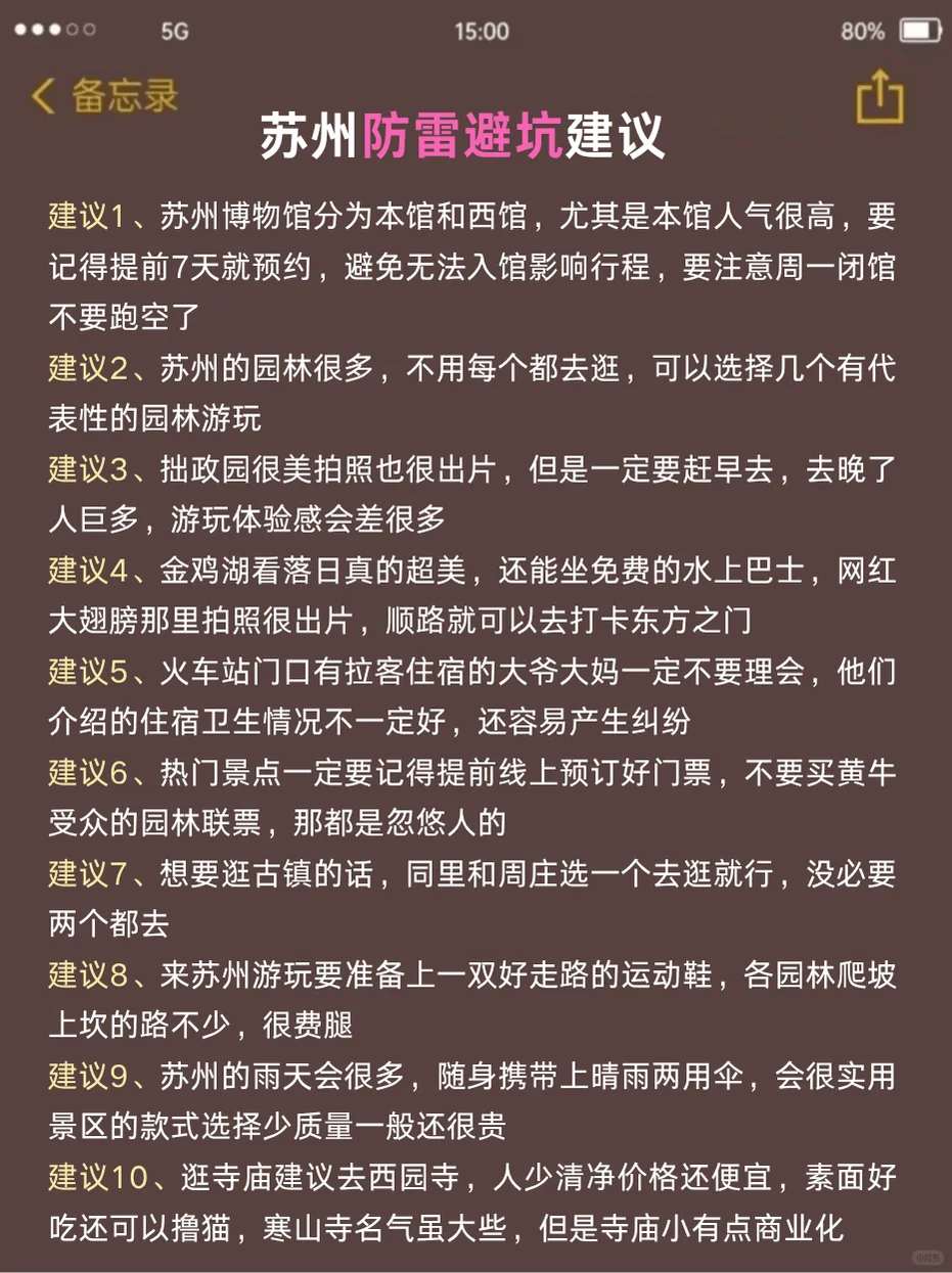 苏州会惩罚每一个不提前预约的人😭