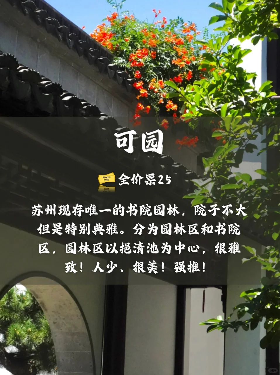 游园|苏州最值得去的九大园林