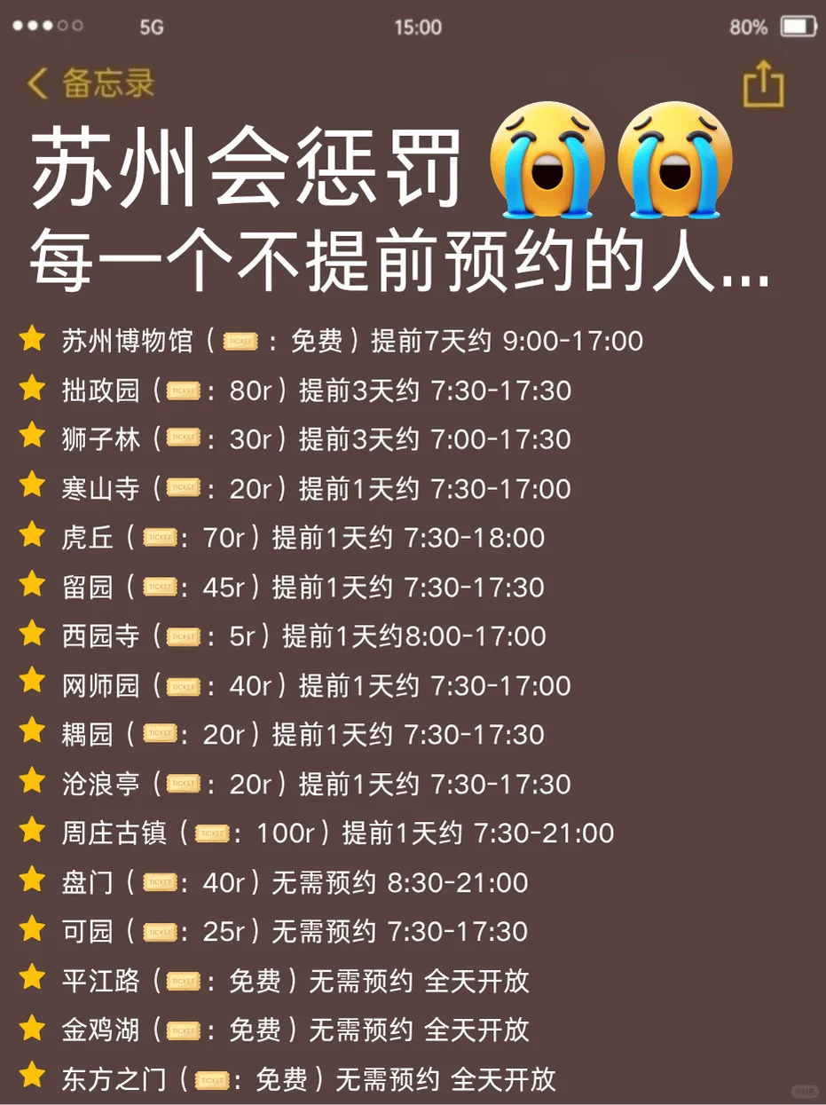 苏州会惩罚每一个不提前预约的人😭