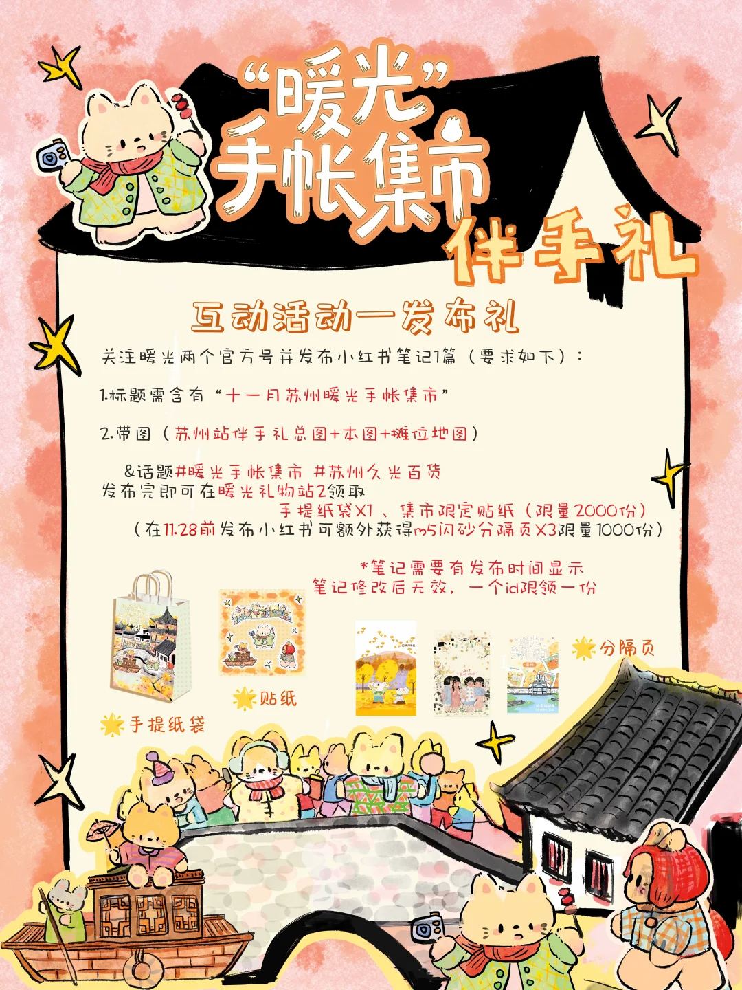 苏州‼️手帐集市🆓伴手礼攻略来啦‼️