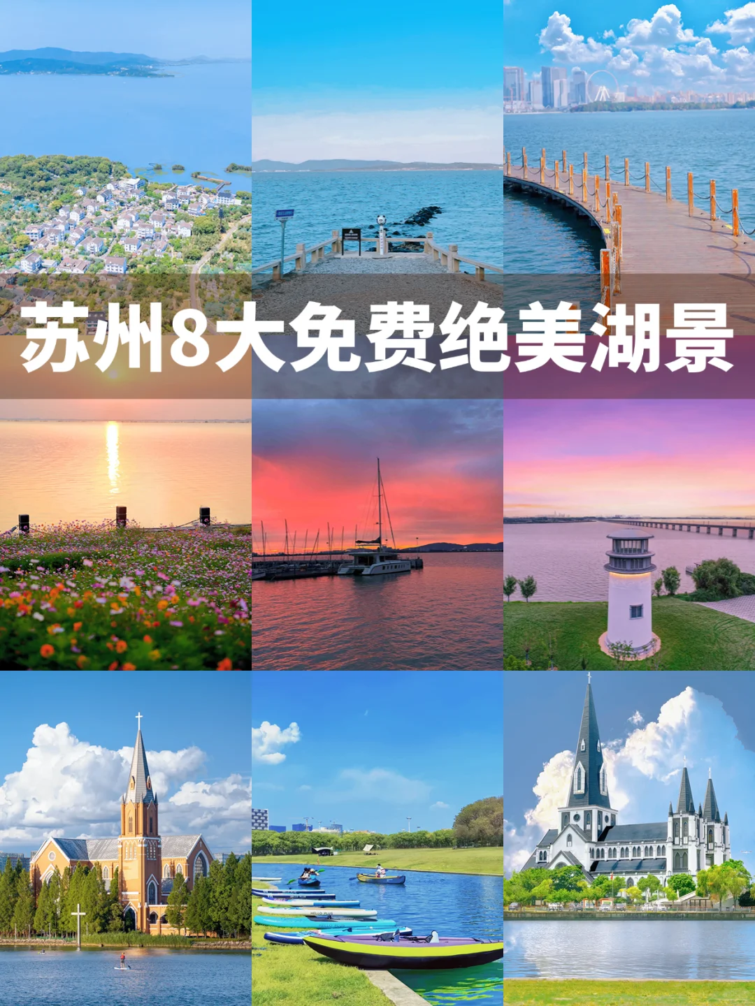 苏州有湖的地方都很震撼，而且还免费