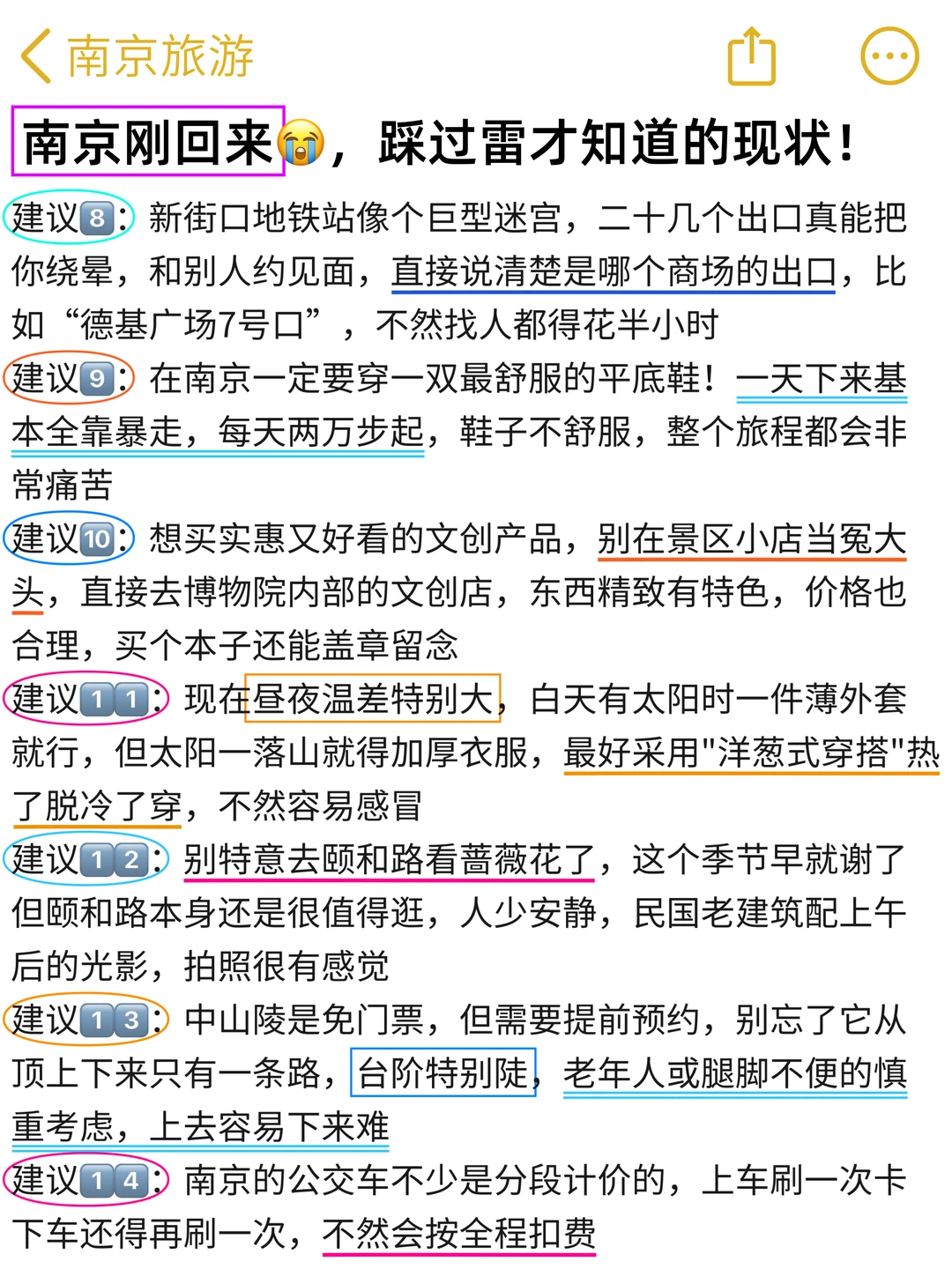 11-12月去南京的家人们，别怪我说话难听。。。