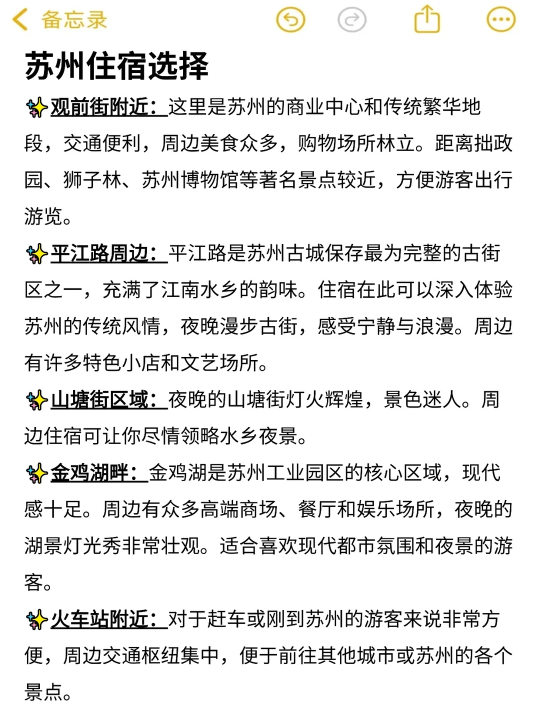 苏州12月赏秋🍂citywalk保姆级攻略