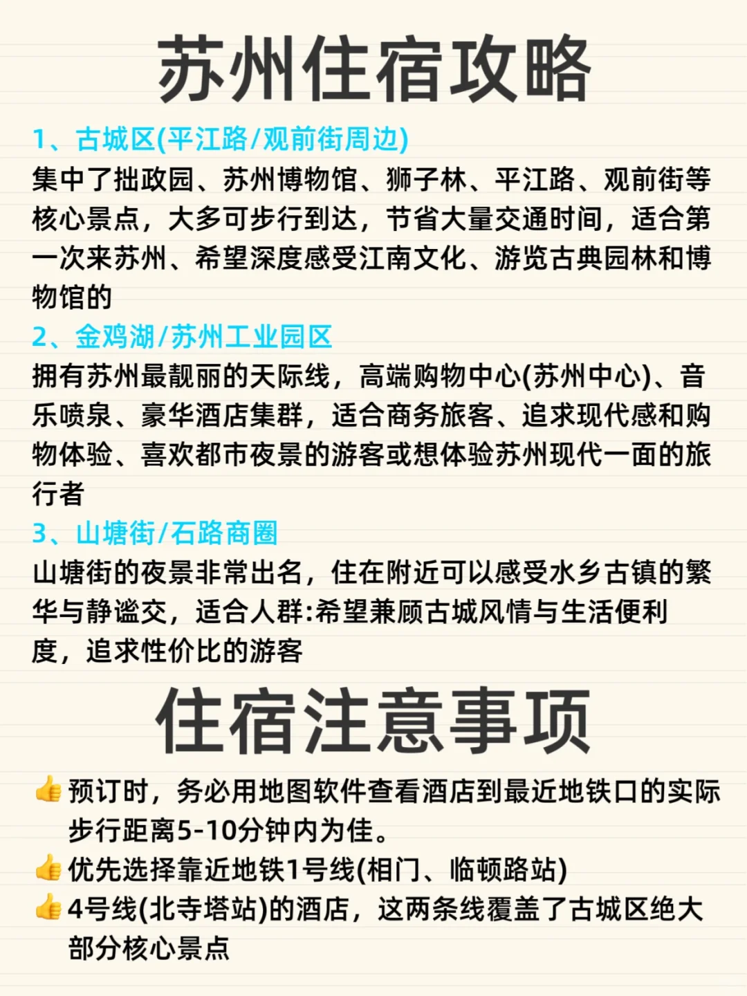 写给准备去苏州的姐妹👭超全