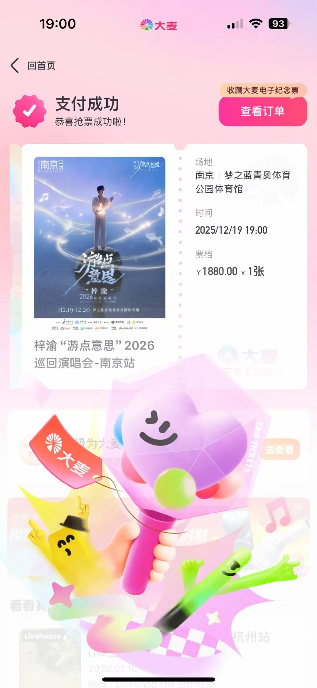 南京梓渝演唱会！玉米🌽！有一起的吗？！！