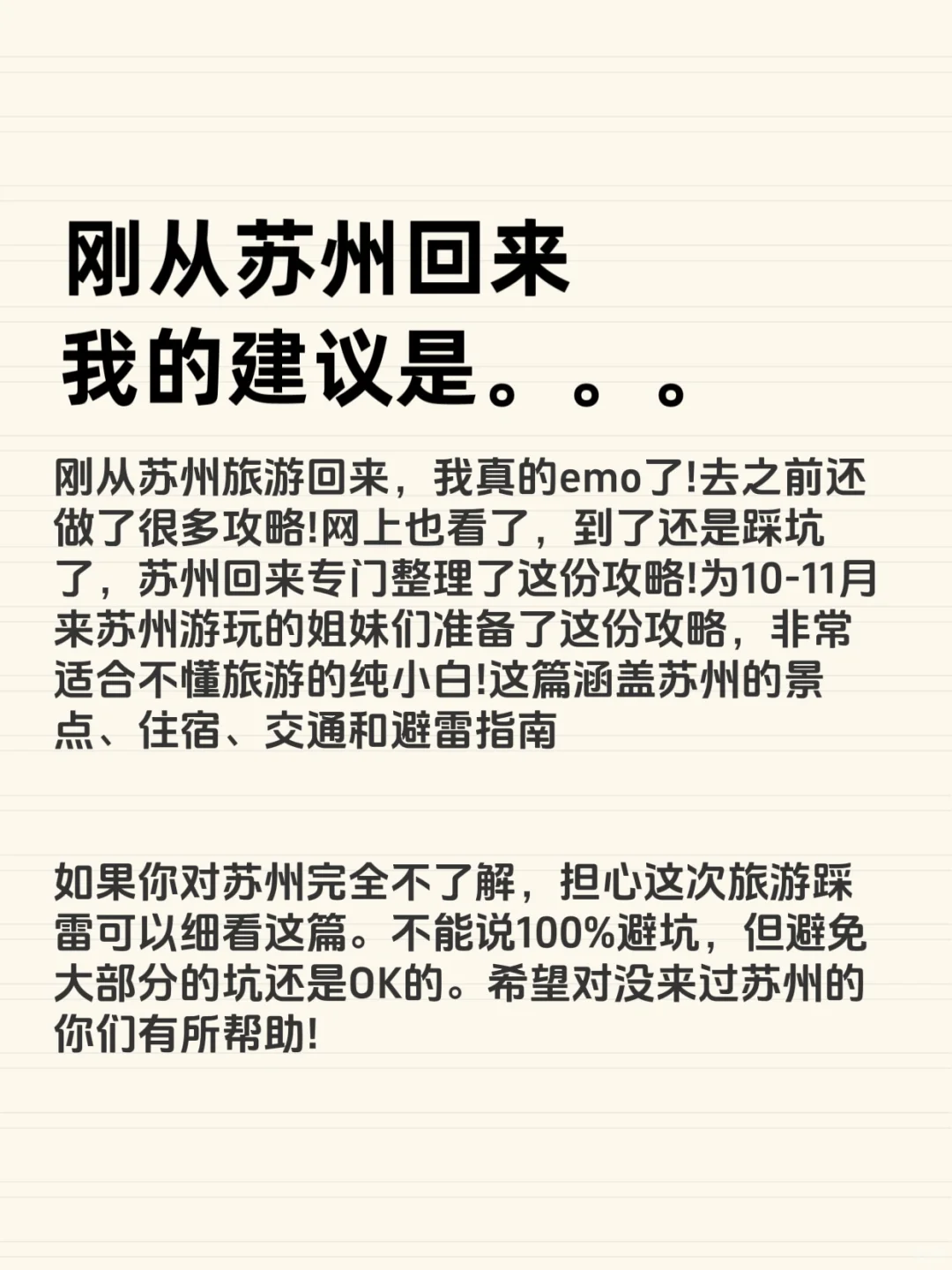 写给准备去苏州的姐妹👭超全