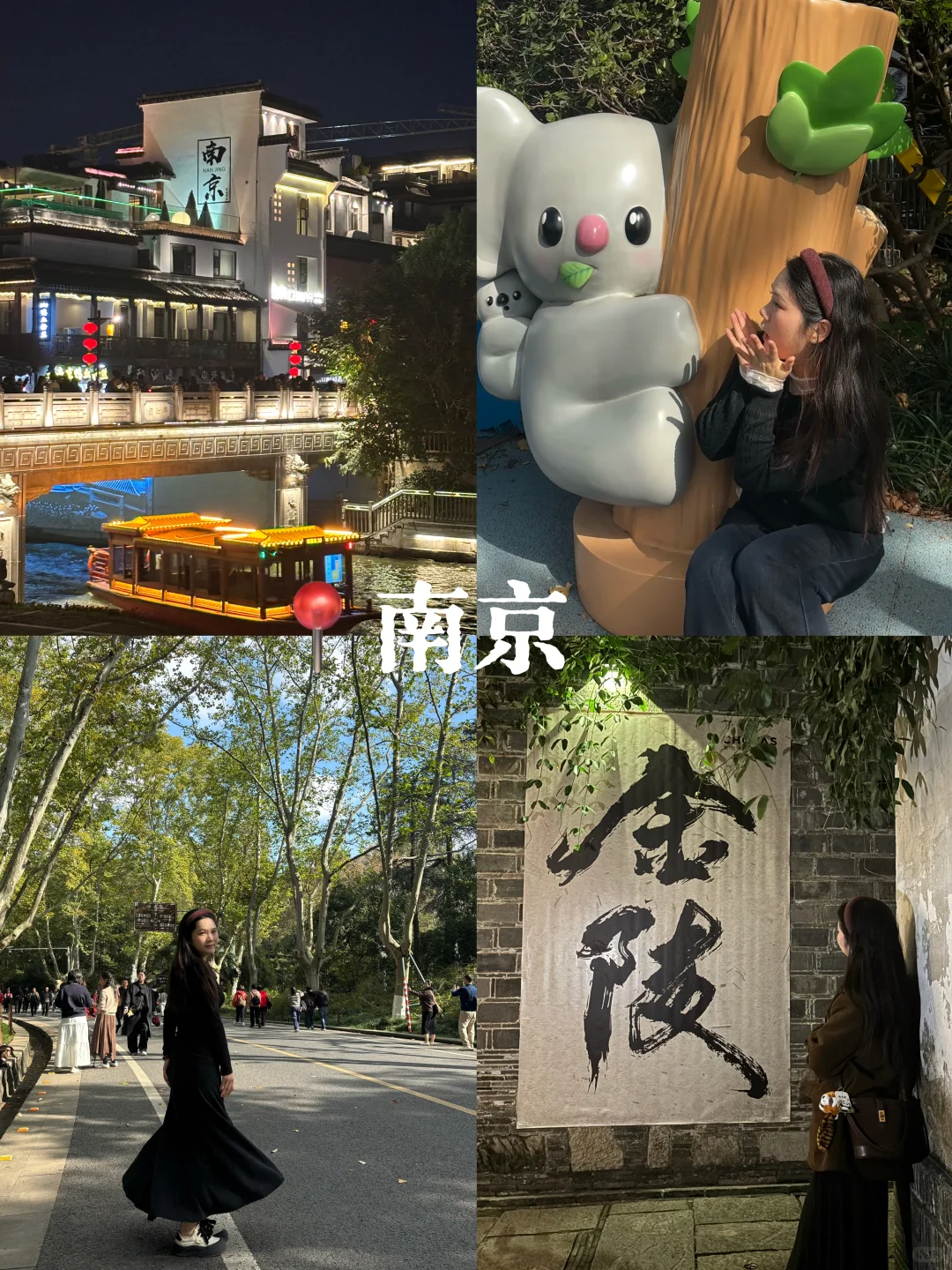 📍南京｜三天两晚自由行