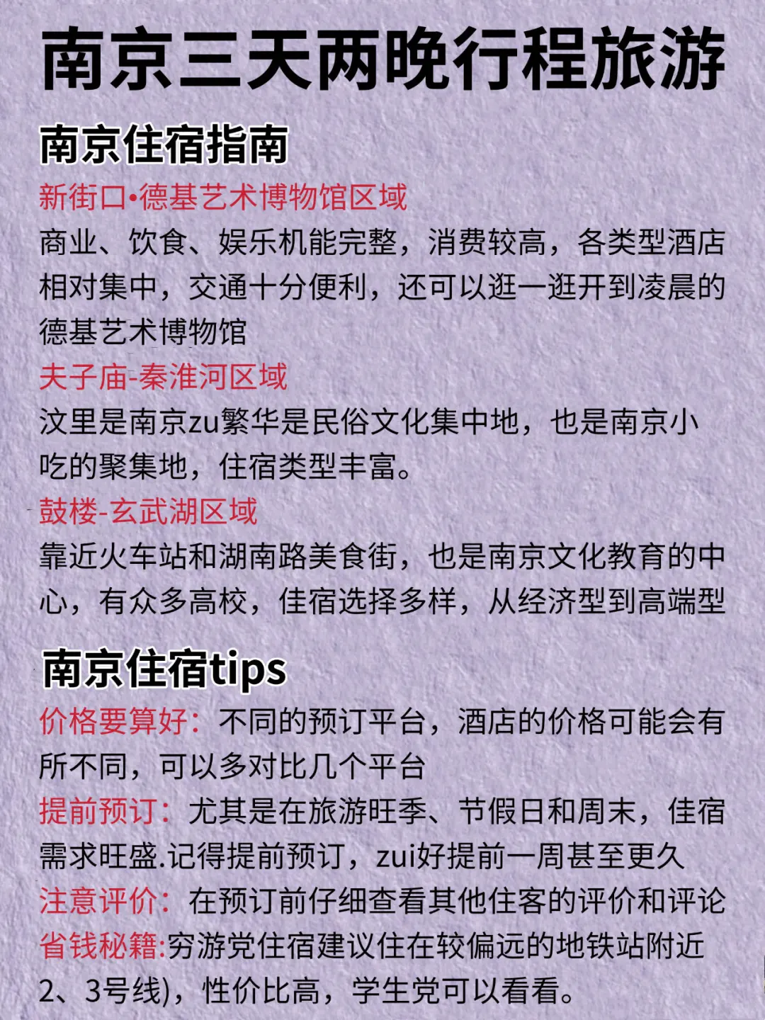 南京Citywalk路线 | 3天2晚保姆级攻略❗