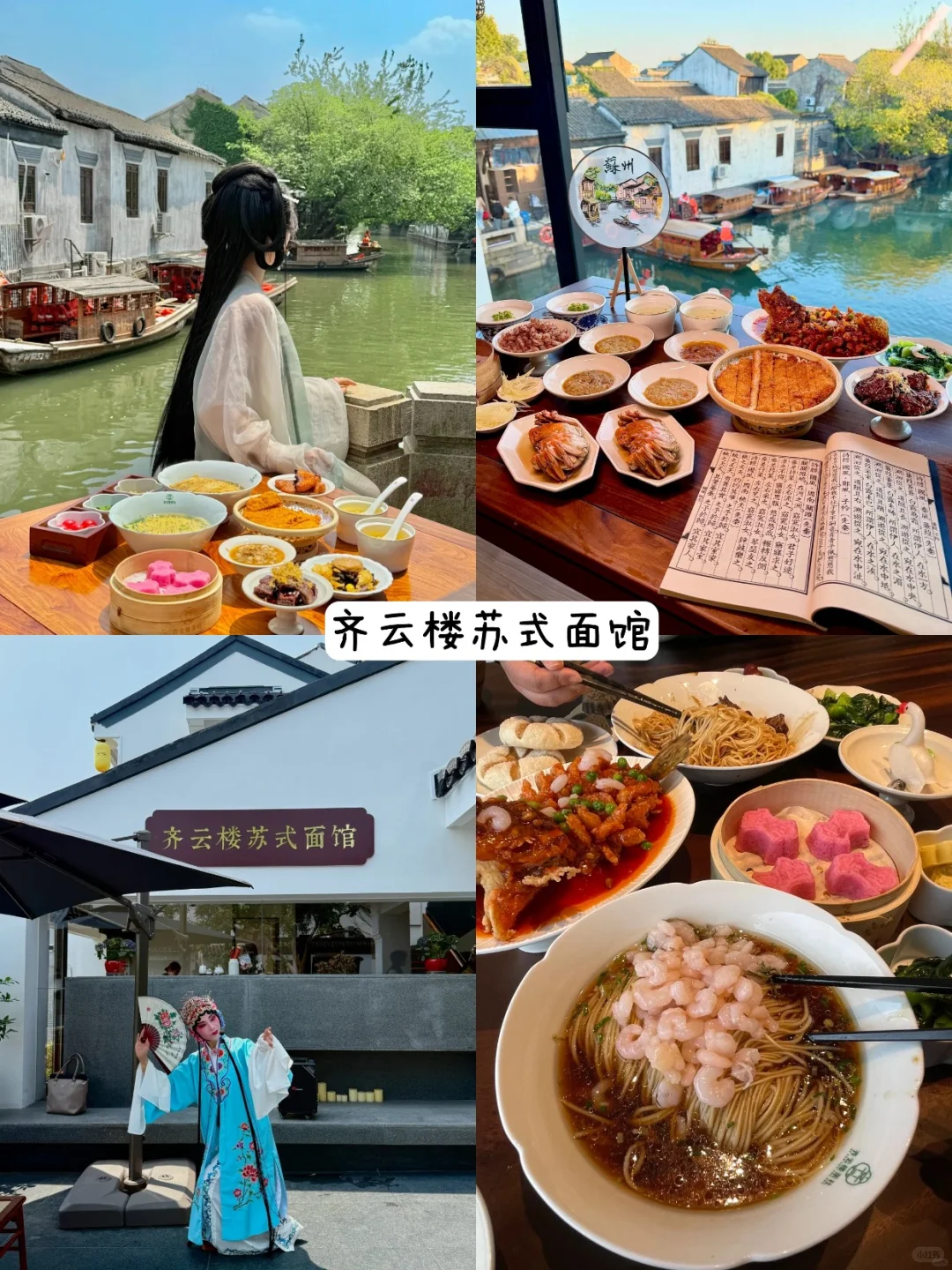 苏州 3 天 2 夜懒人版 📍路线安排