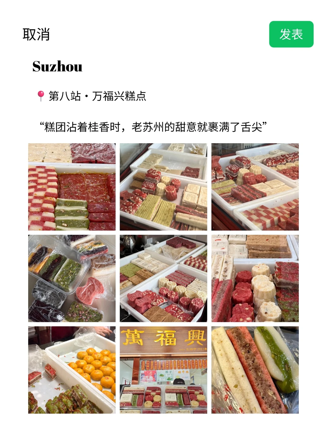 真至于吗😓这姐去个苏州发了9条朋友圈