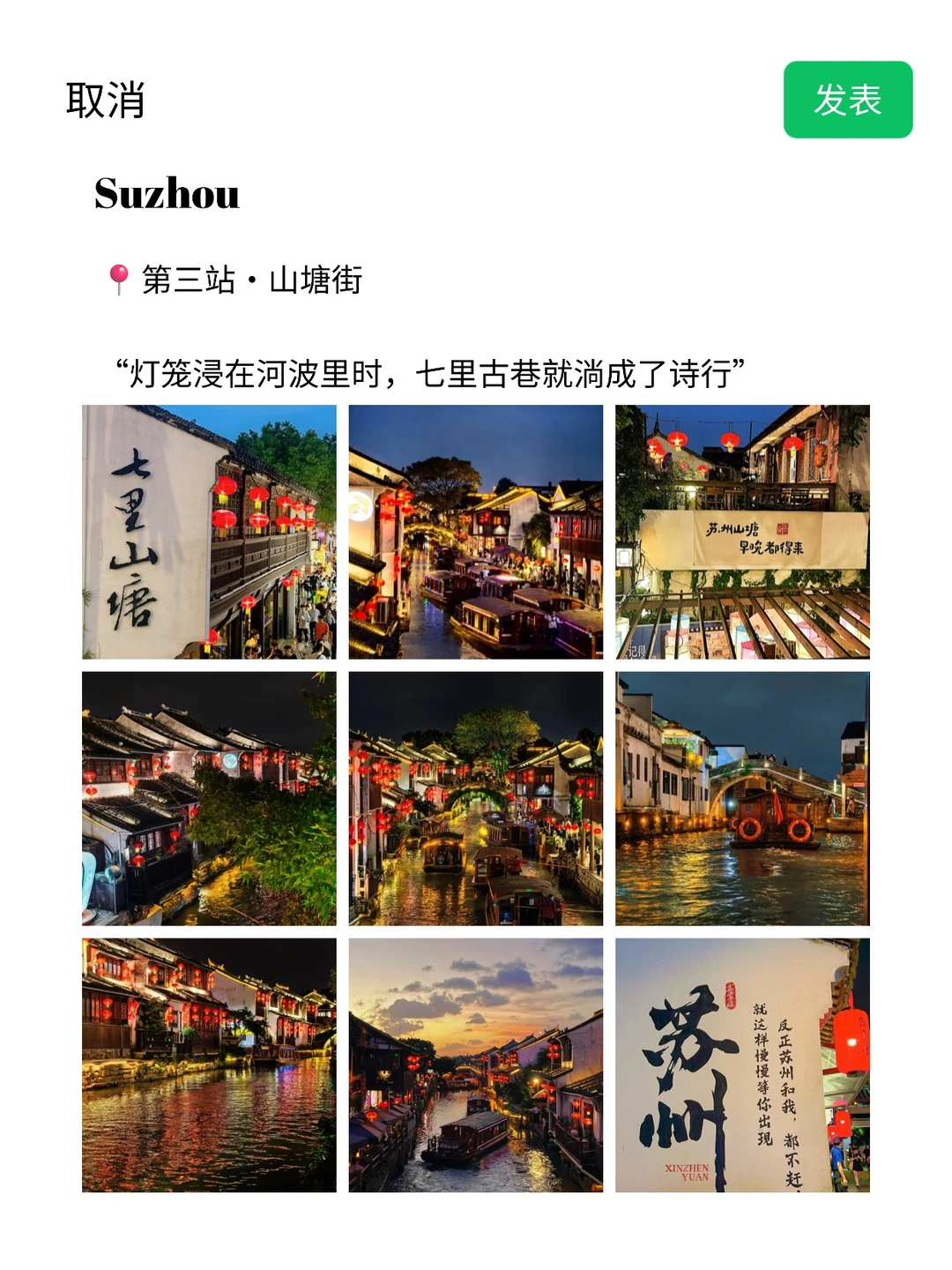 真至于吗😓这姐去个苏州发了9条朋友圈