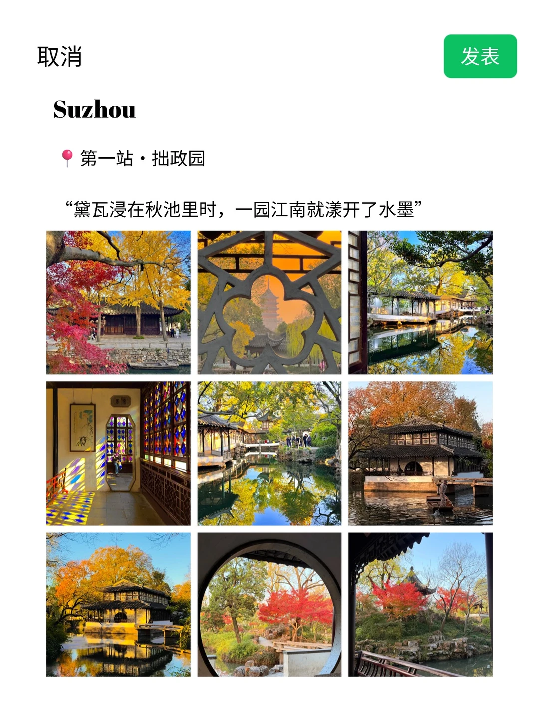 真至于吗😓这姐去个苏州发了9条朋友圈