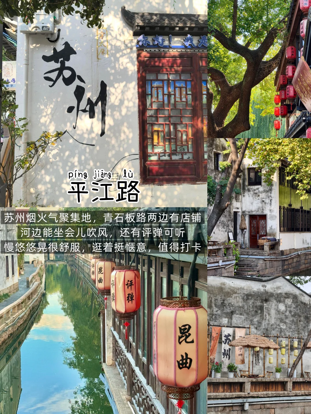 苏州📍两日游丨懒人版不走回头路逛吃攻略