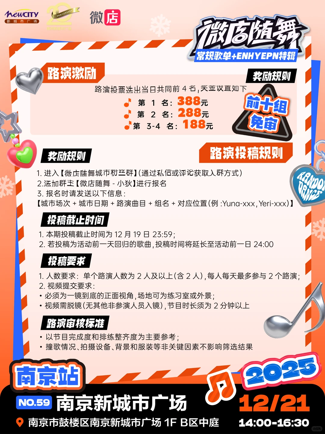 南京｜VD随舞2025年12月21日第59期歌单