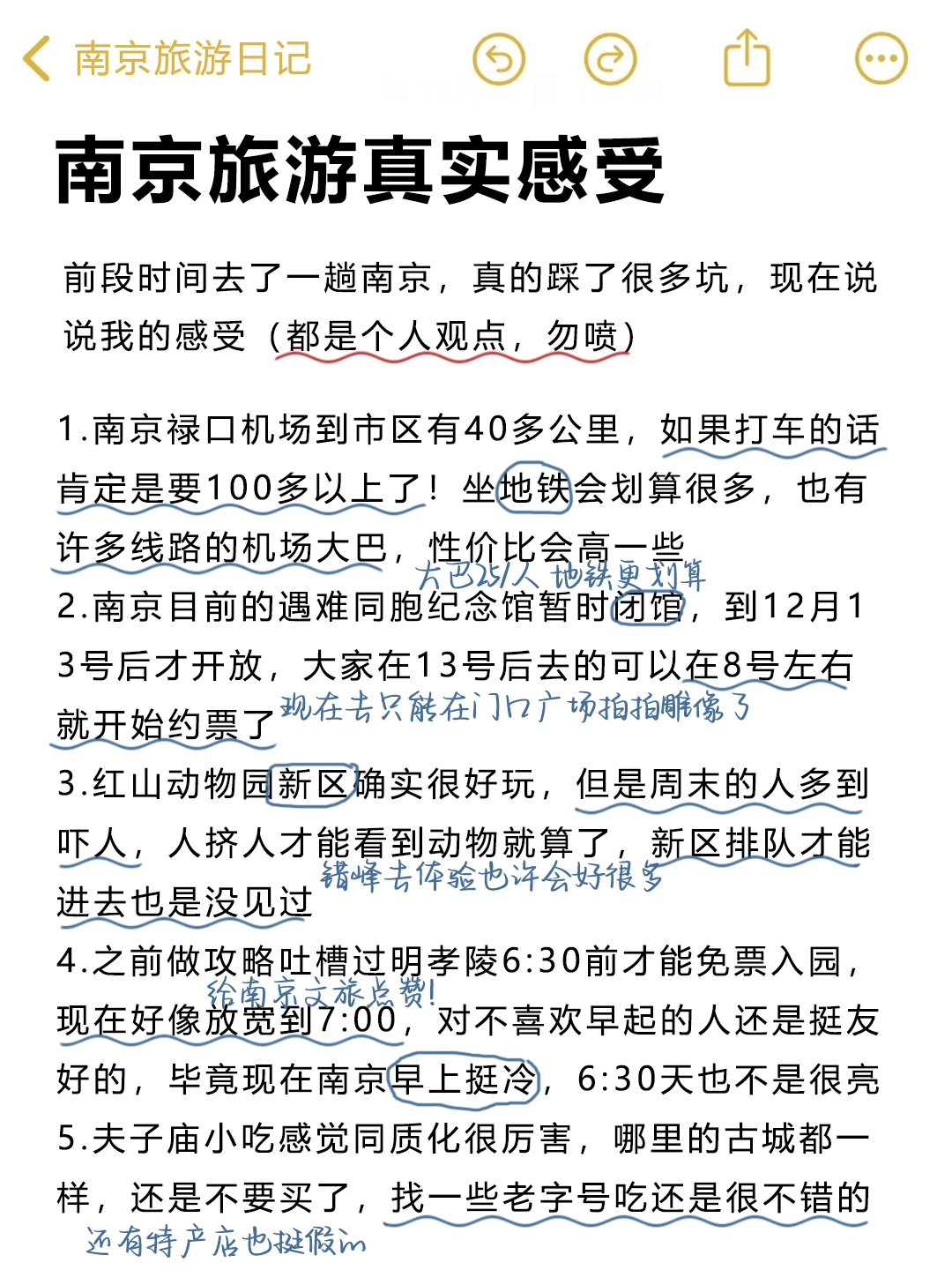 J人手写的南京攻略已经next level了…