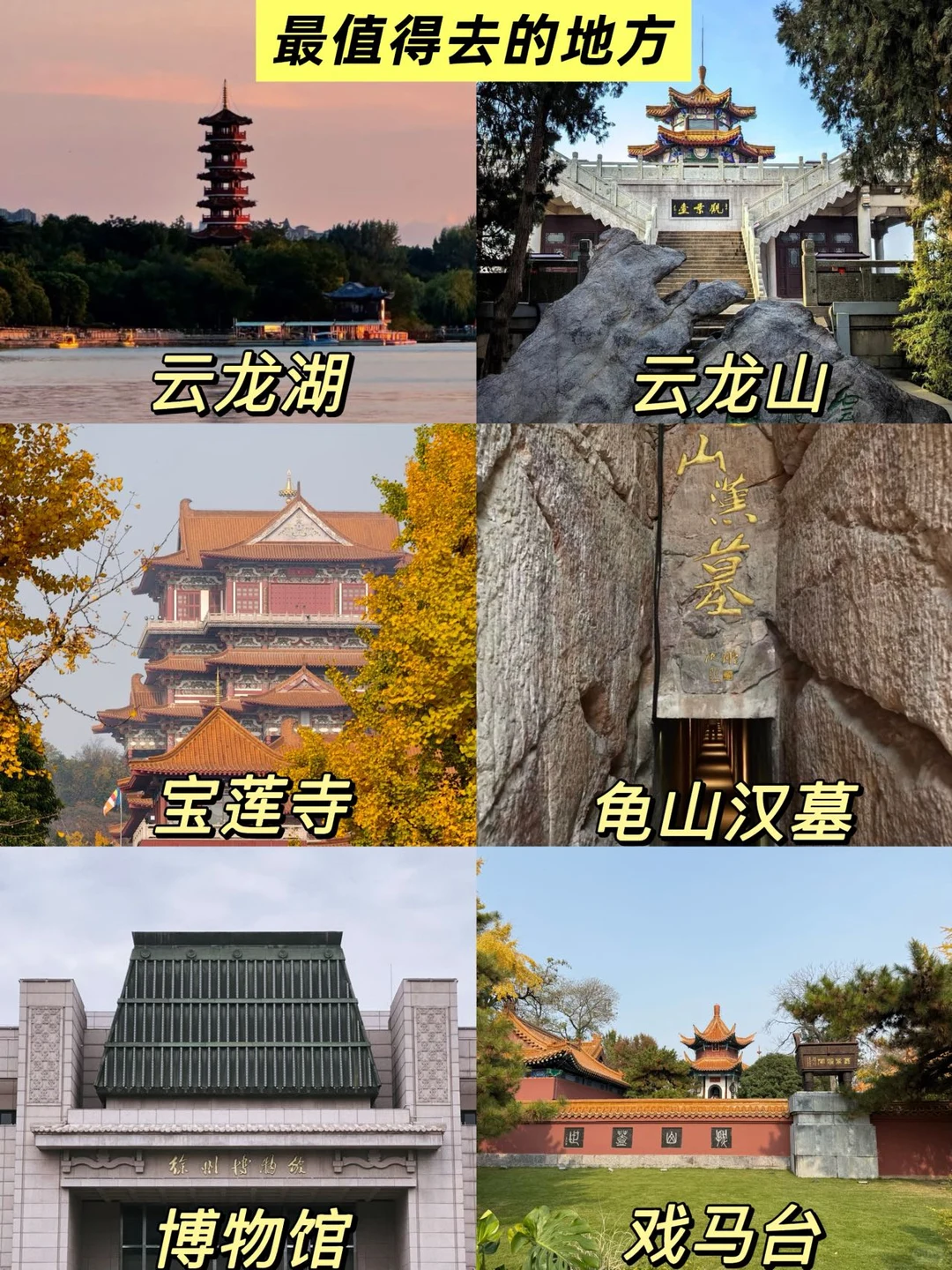 徐州虽然好玩，但去之前一定要注意‼️