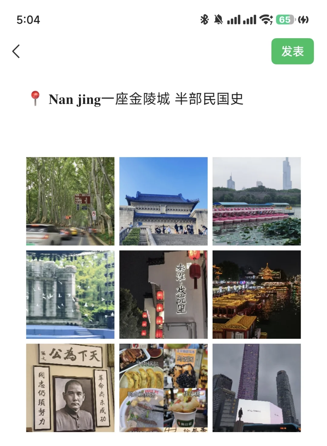 📍南京旅游🎶 🕊️|朋友圈文案