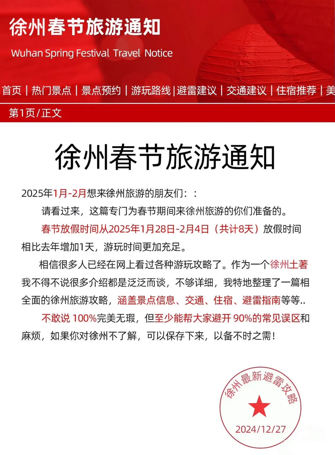 听劝👂🏼春节来徐州的姐妹🐴住