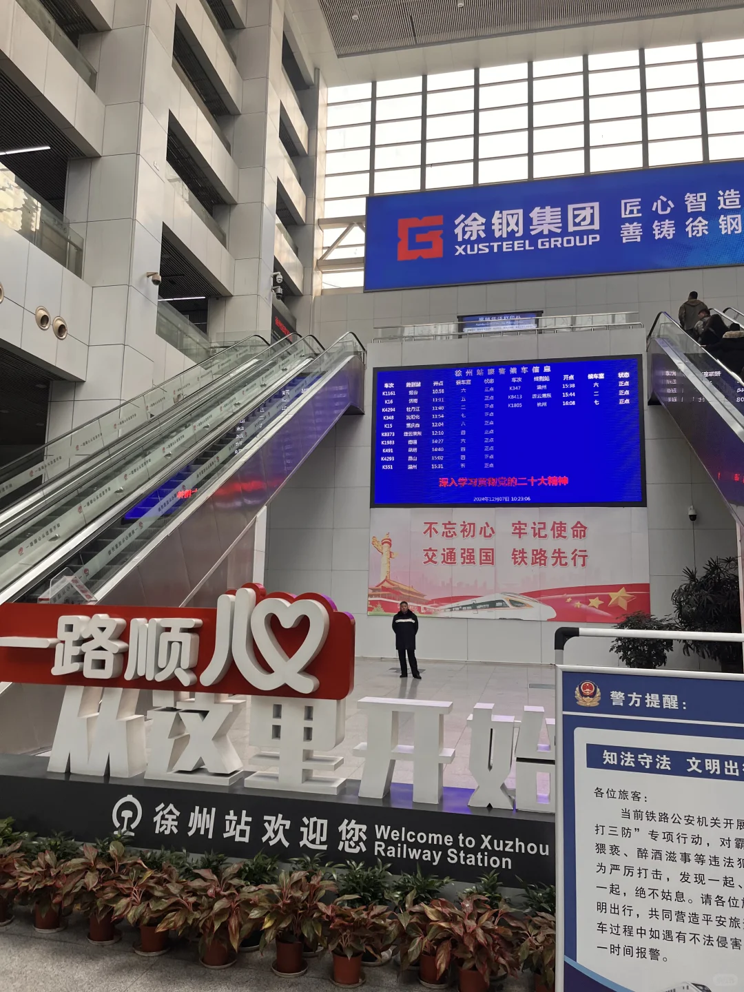 打卡徐州火车站