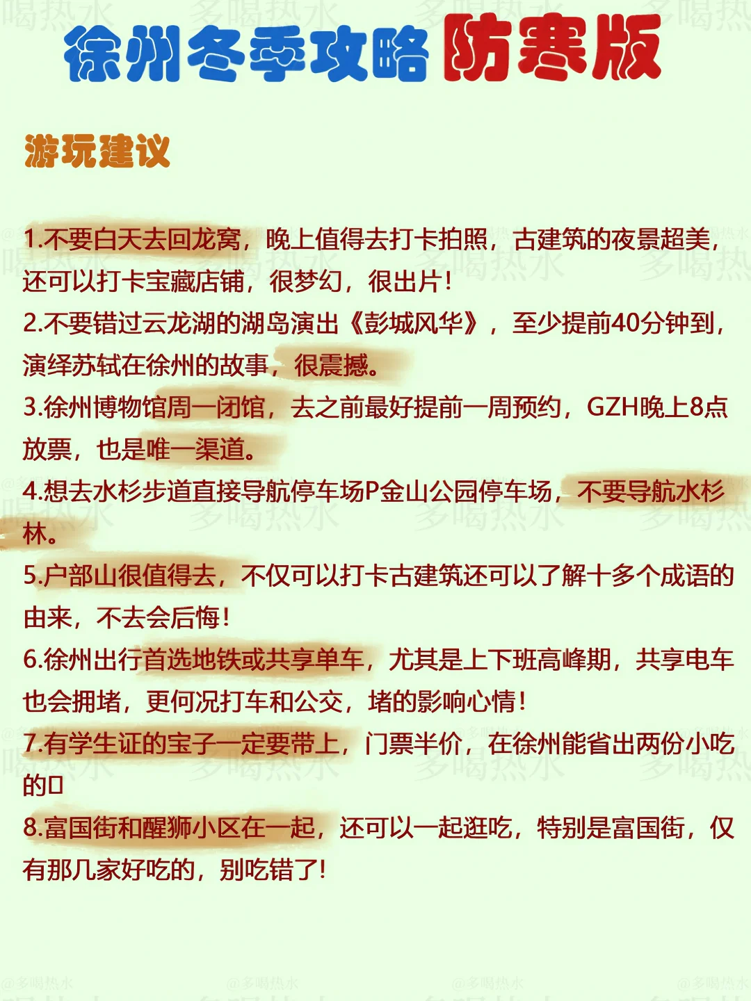 冬天来徐州的看这一张图就够了！