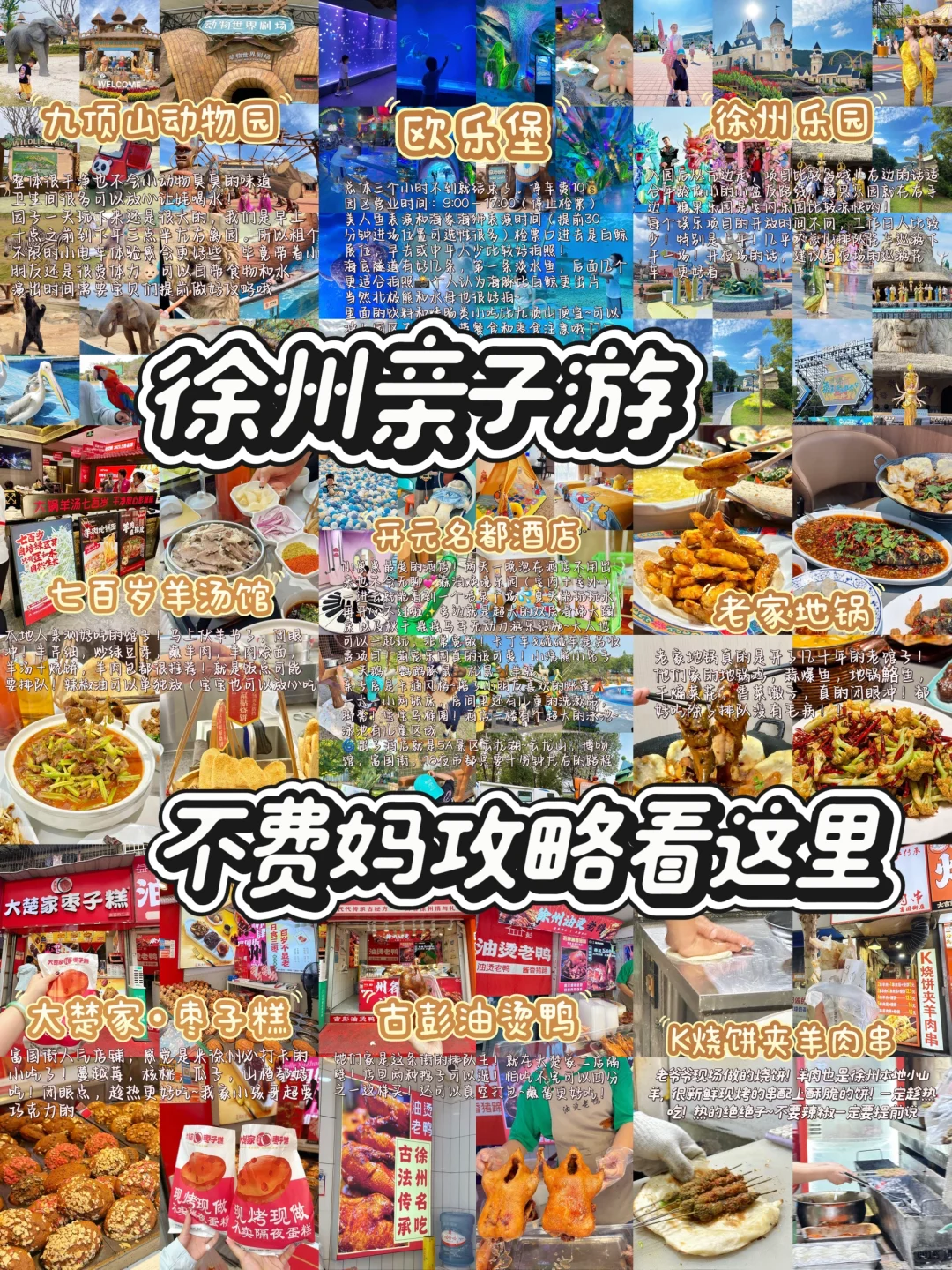 📍徐州亲子游｜不费妈攻略看这里👇🏻（低龄版