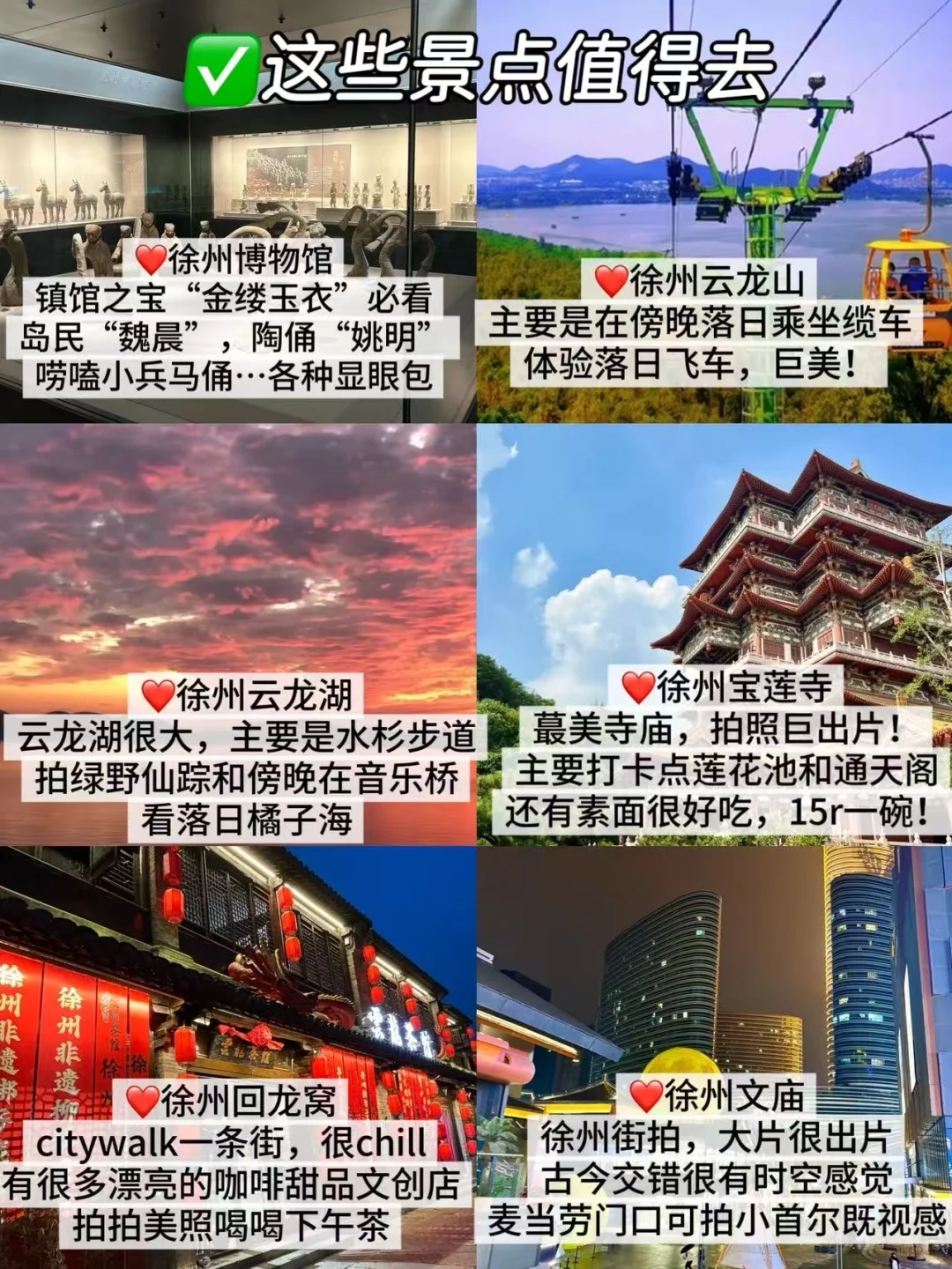 📍徐州9.20刚回！！两个人总结的亲身经验！！