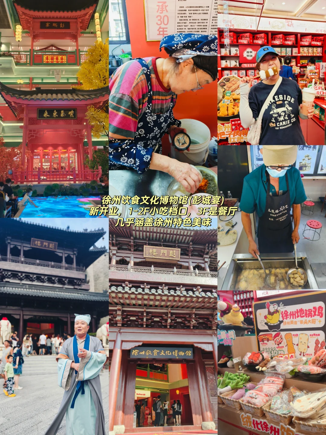 【北京→徐州】周末极限48小时逛吃之旅