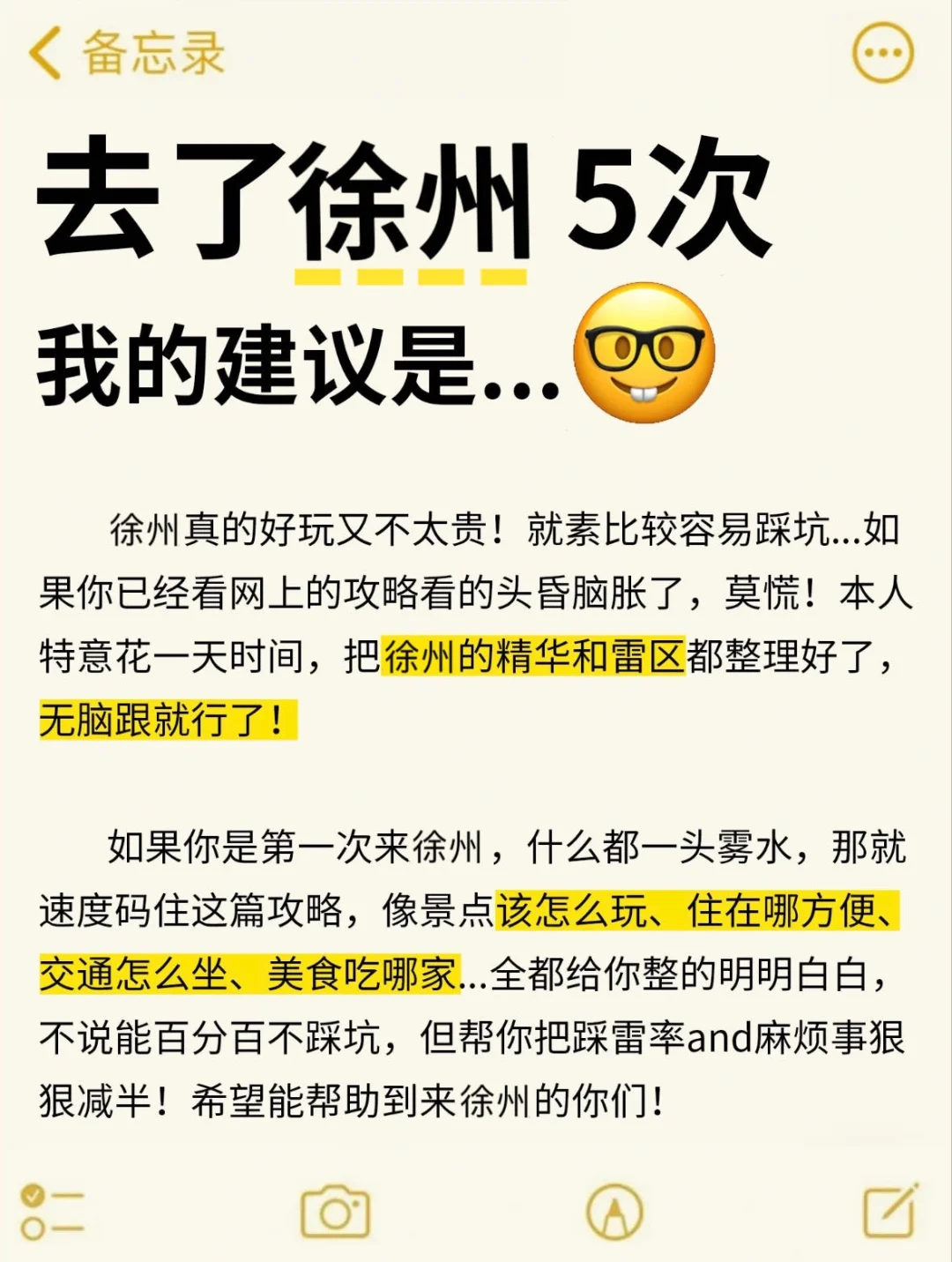 10月来徐州旅游不看这篇攻略🤬小心