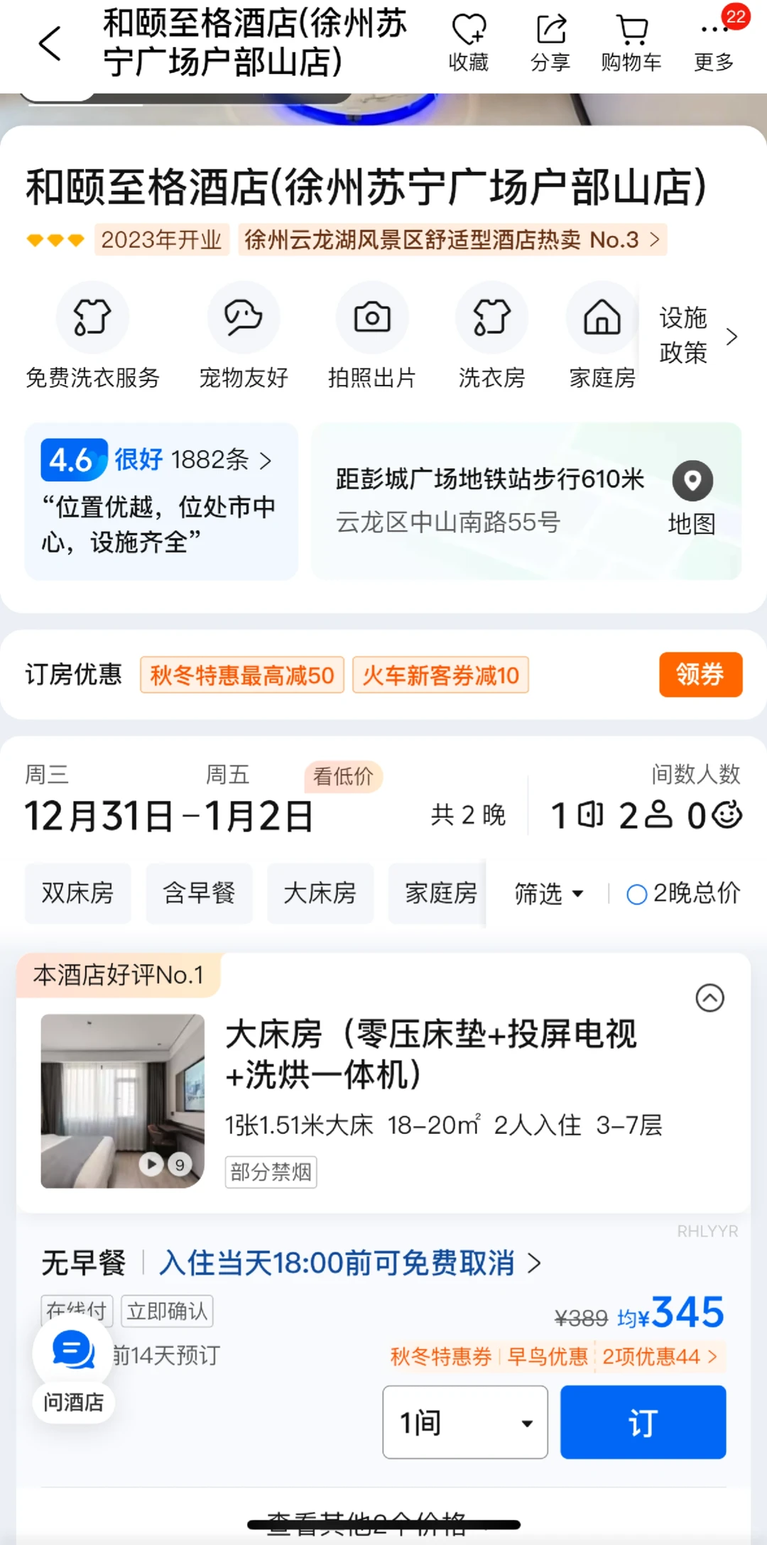 550出徐州跨年两晚酒店