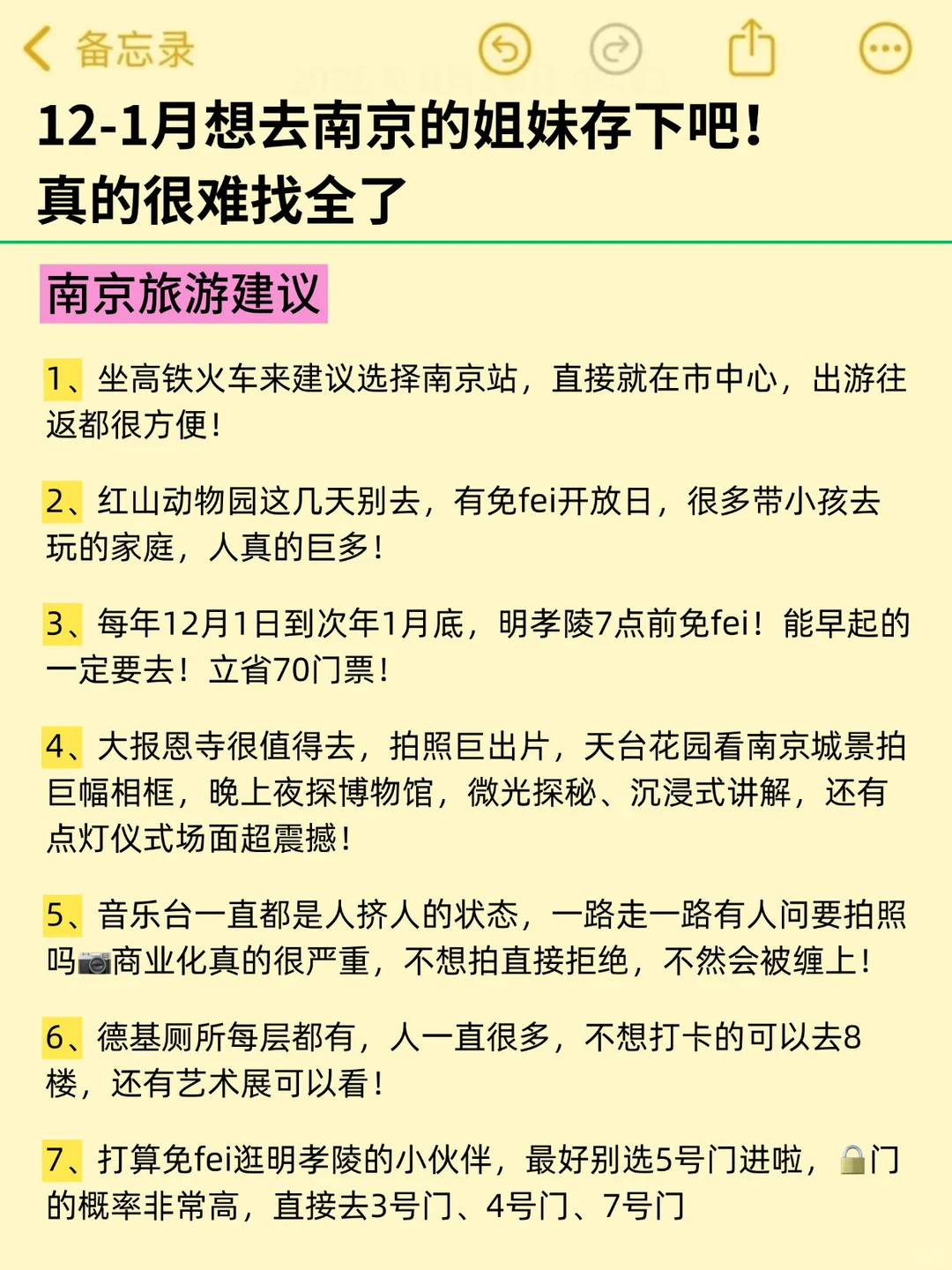 为什么我去南京旅游之前没刷到这篇😅
