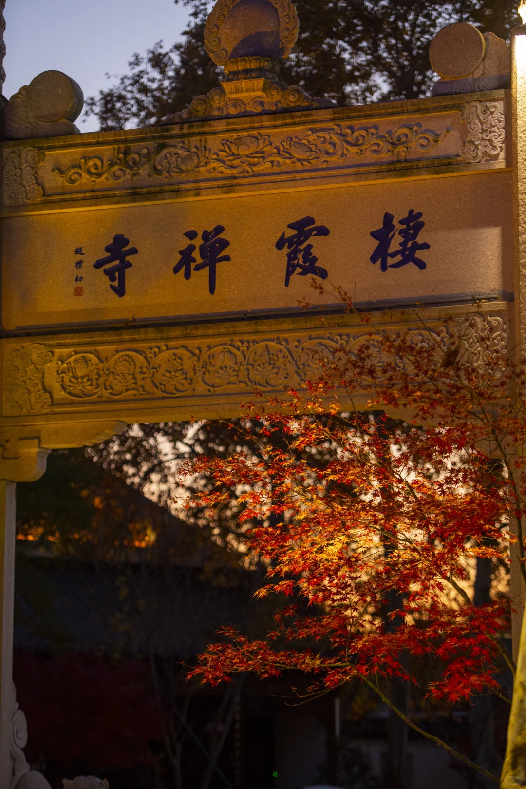 ❤️12.6实拍｜南京栖霞山赏枫进行时