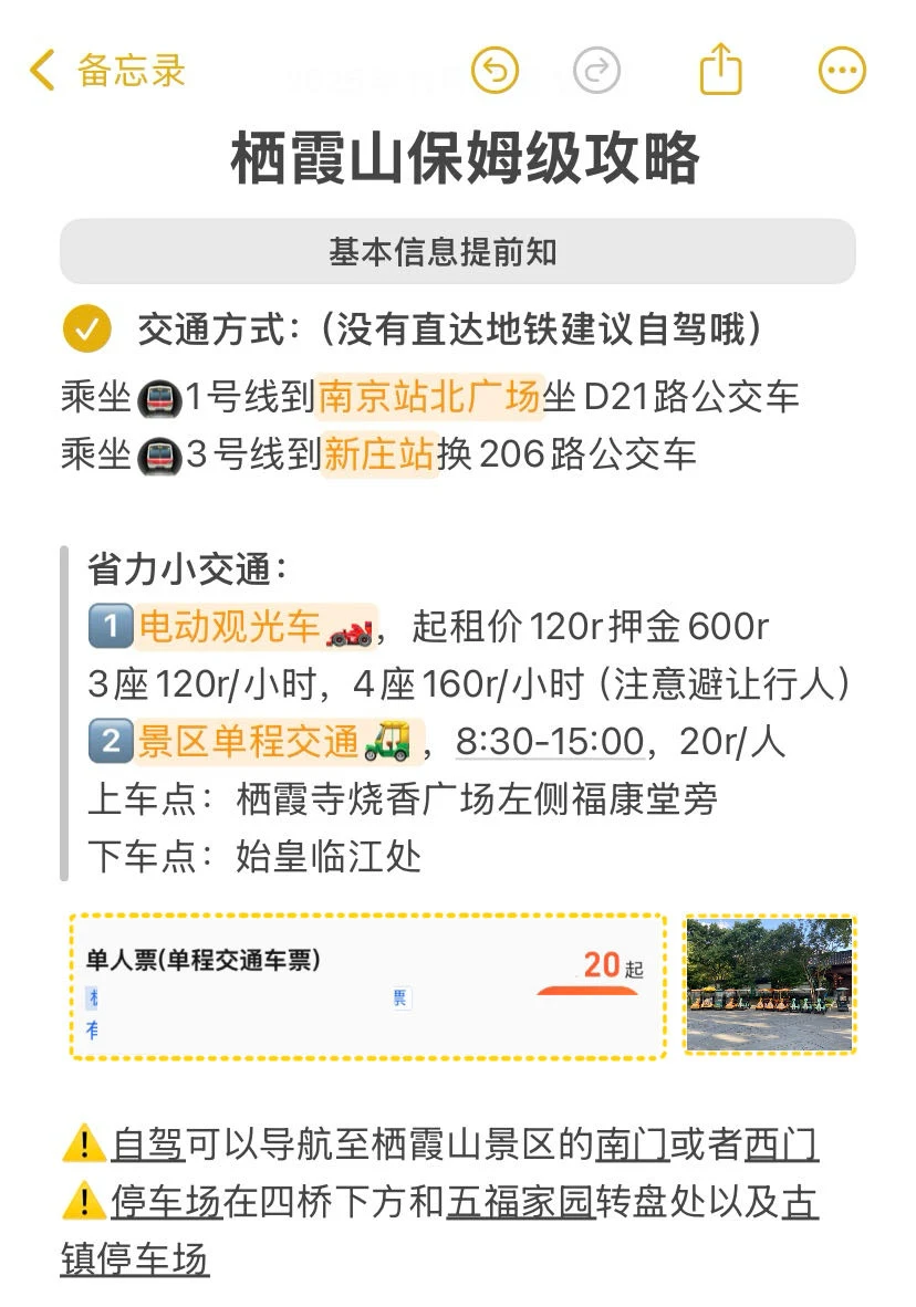 南京｜栖霞山保姆级攻略（更新版