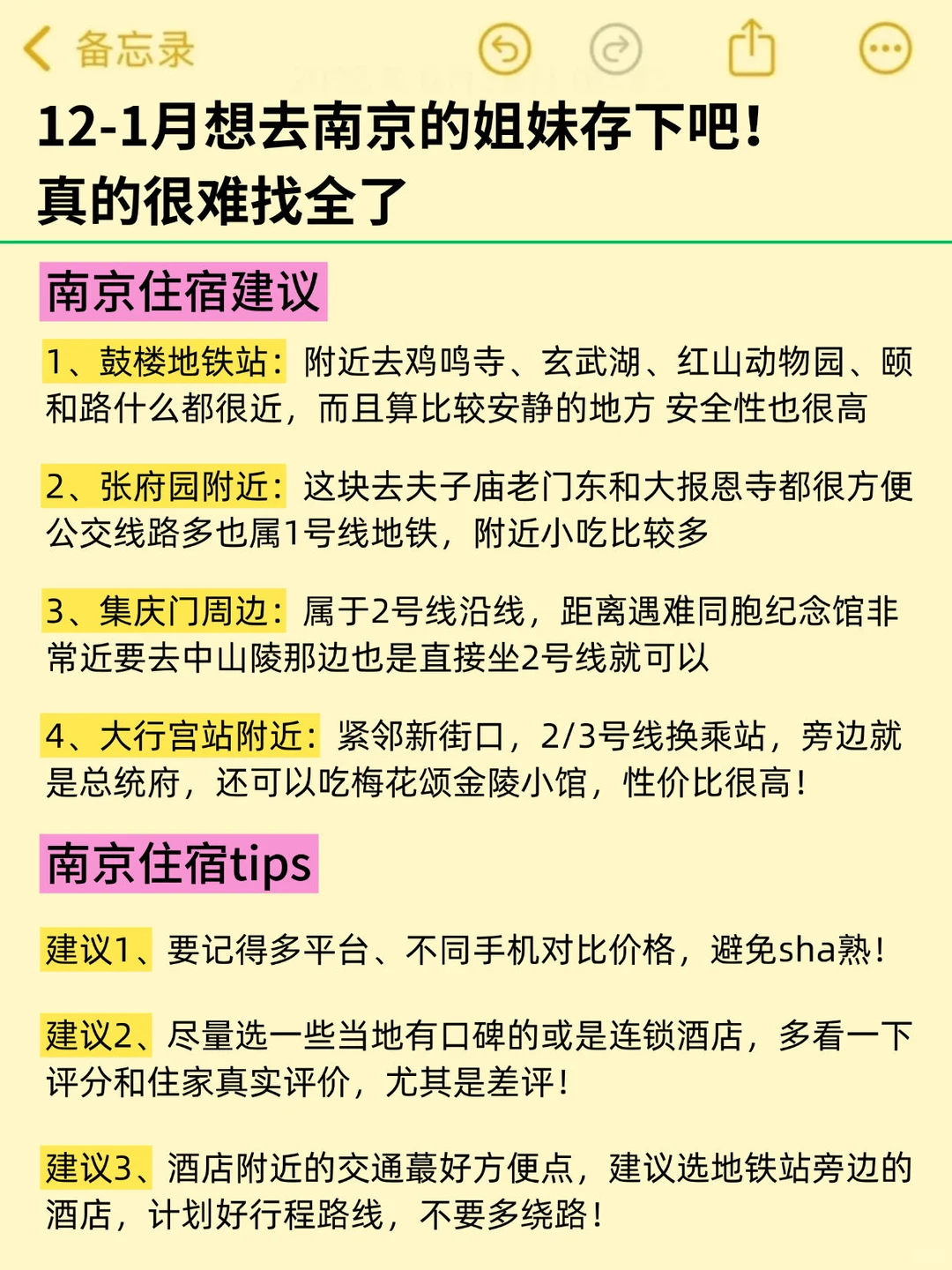 为什么我去南京旅游之前没刷到这篇😅