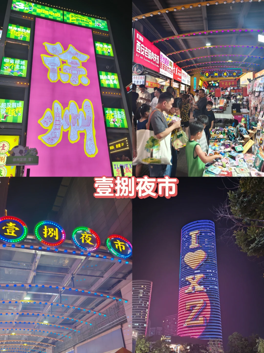 【北京→徐州】周末极限48小时逛吃之旅