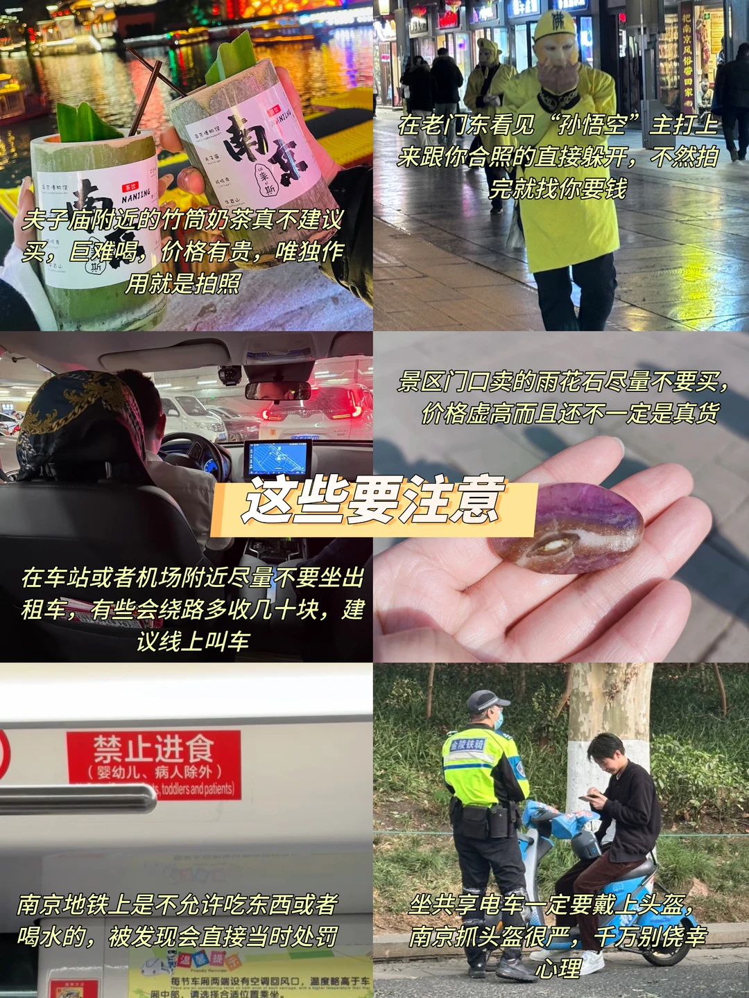 📍12.1南京旅游已回。。我是真的崩溃了😫