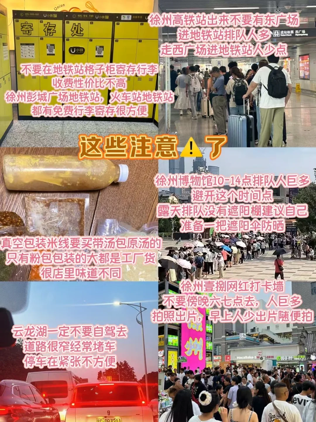 📍徐州9.20刚回！！两个人总结的亲身经验！！