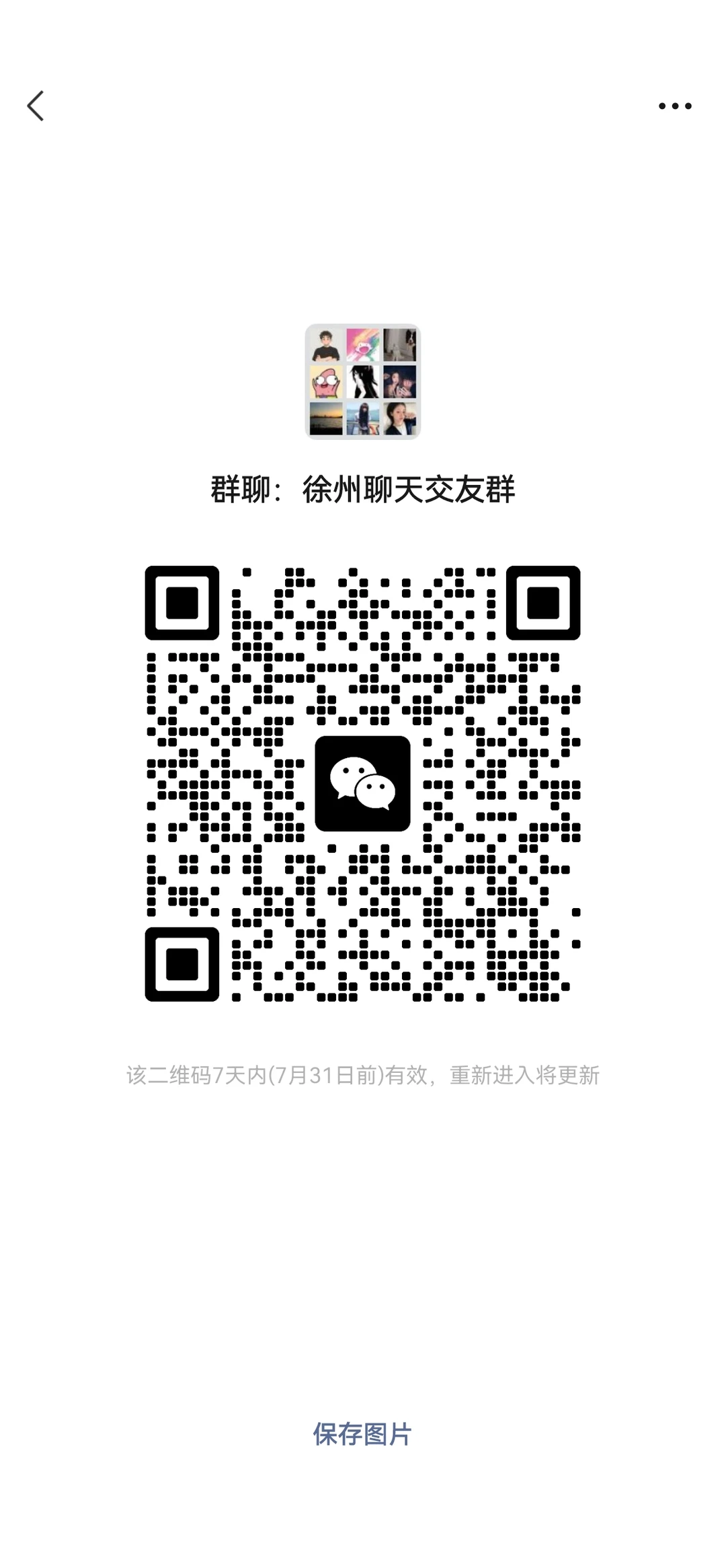 徐州同城交友群