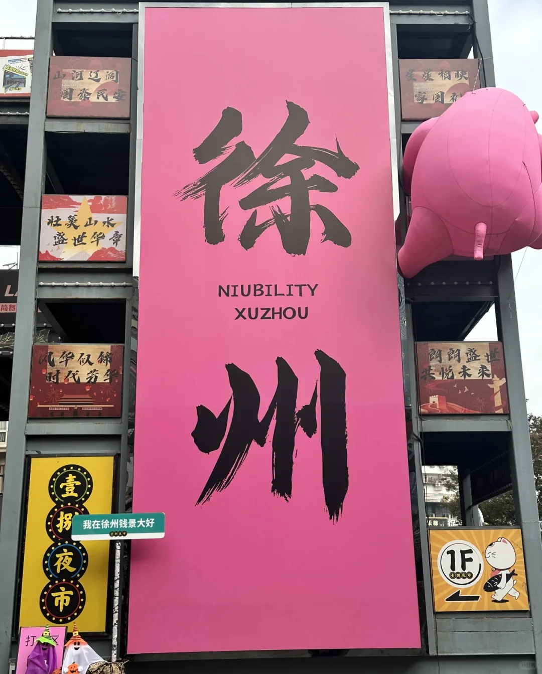 刚离开徐州，有想问的就问吧10.1