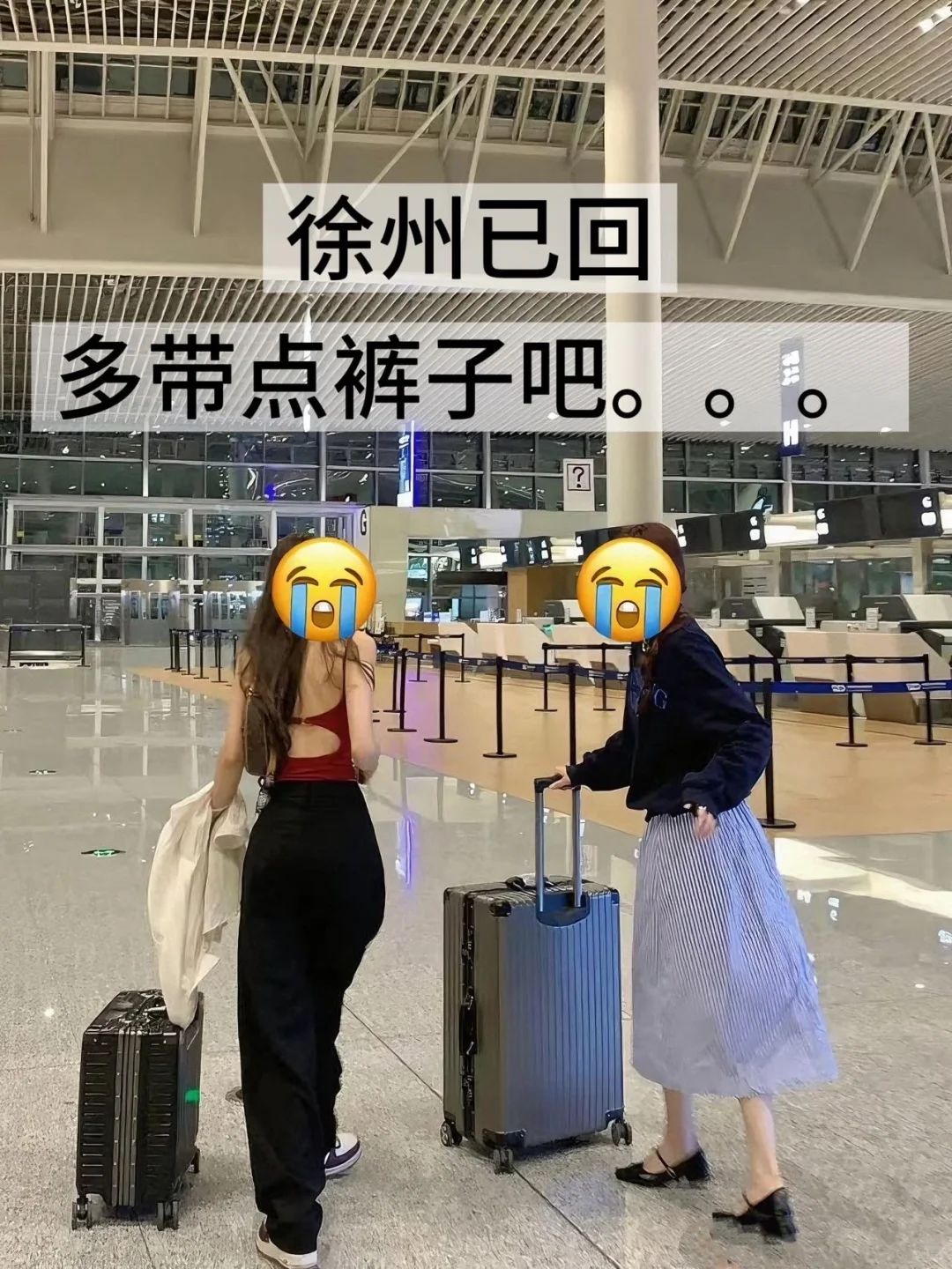 📍9.15徐州崩溃已回，被自己带的衣服整无语