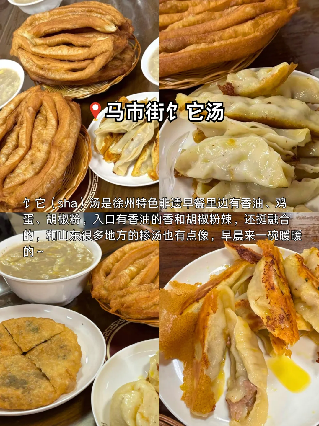 徐州美食之旅，11家不踩雷打卡！