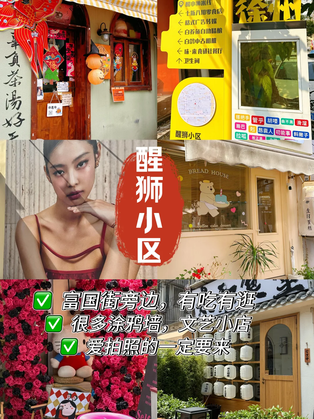 徐州已回❗️连夜整理✅2天1夜保姆级逛吃攻略