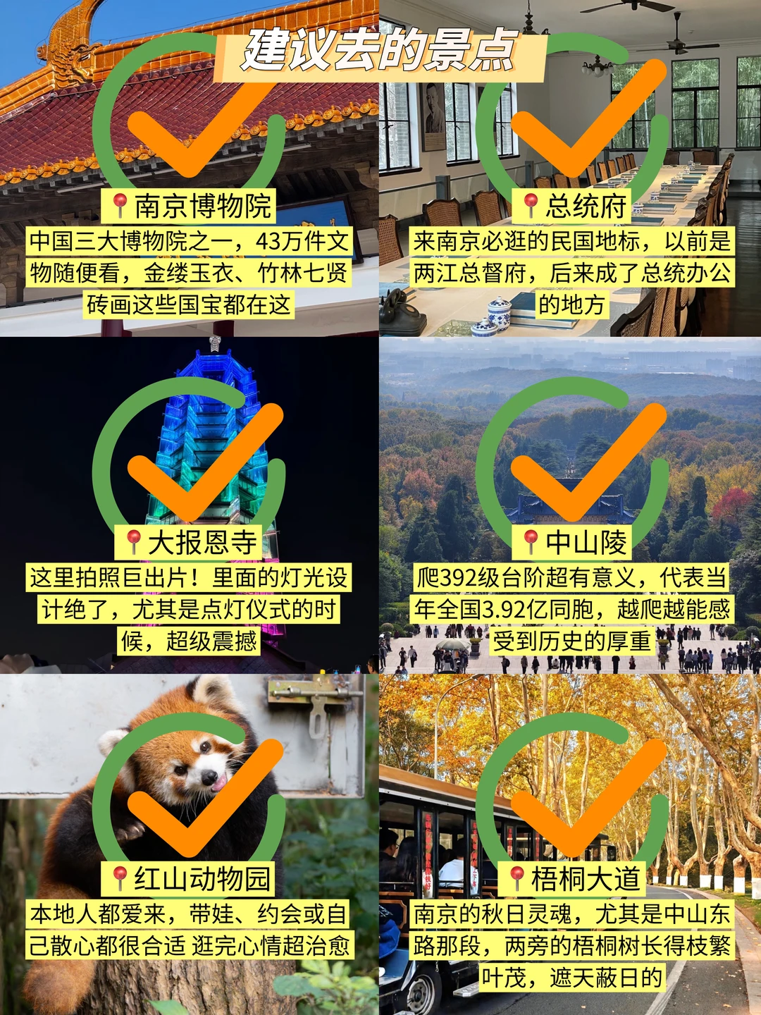 📍12.1南京旅游已回。。我是真的崩溃了😫