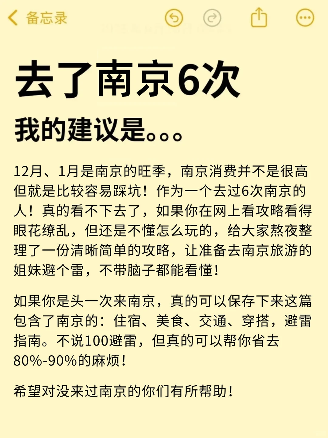 为什么我去南京旅游之前没刷到这篇😅