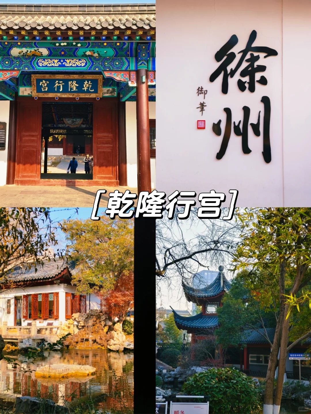 攻略版|圣诞节徐州特种兵一日游🎄