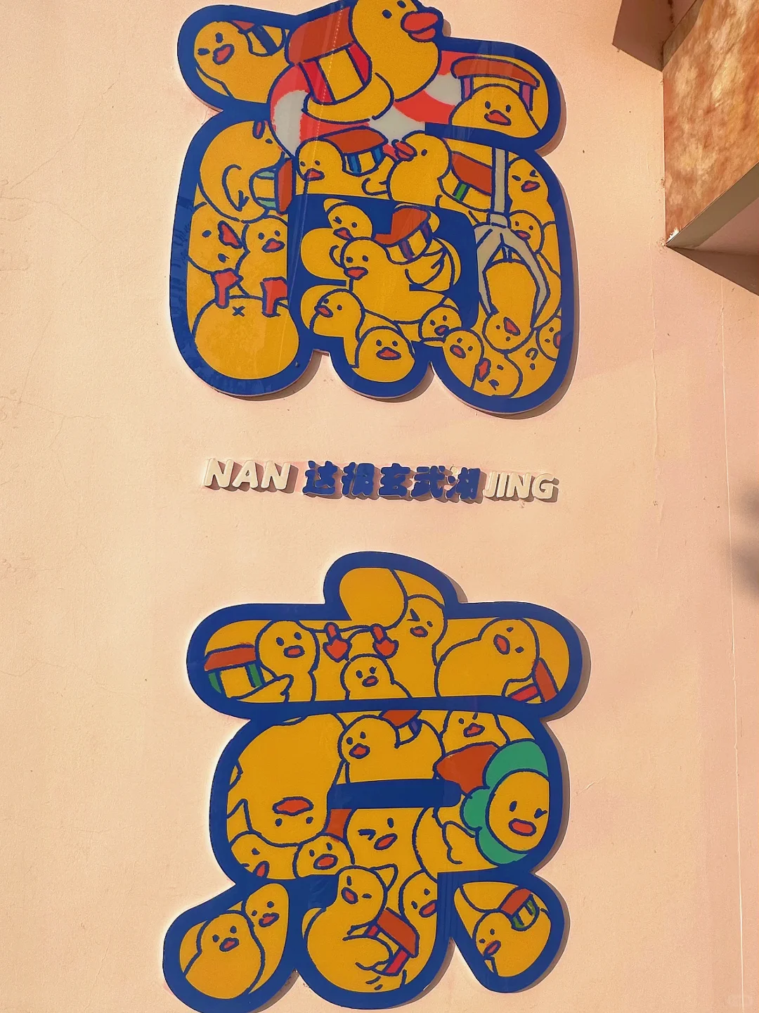 在南京，这面墙把金陵的浪漫都写满了！