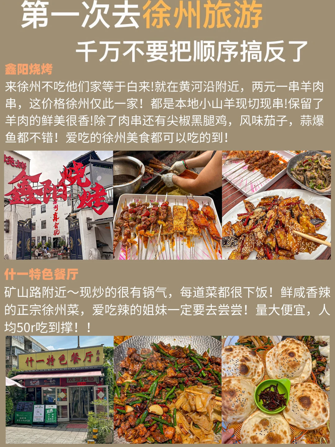 第一次去徐州！！千万别把顺序搞反了