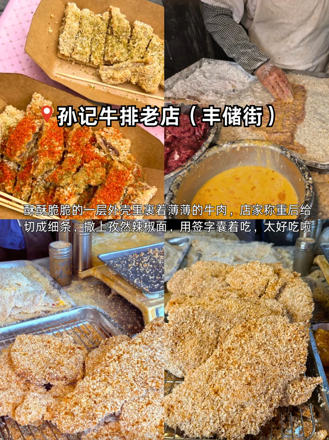 徐州美食之旅，11家不踩雷打卡！