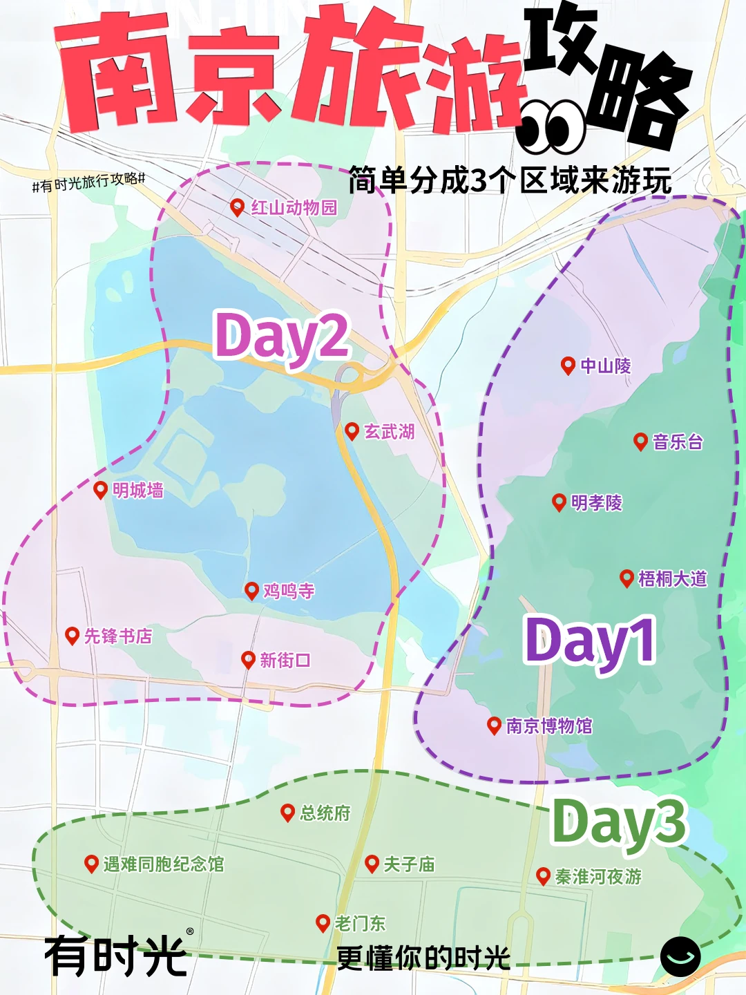 南京旅游‼️分区域看懂去哪玩＋预约攻略